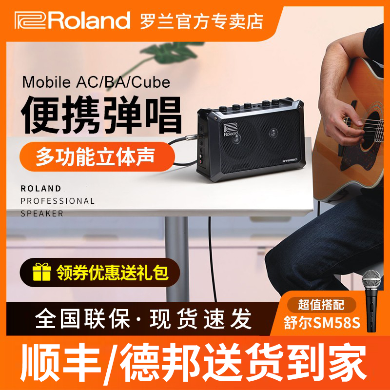 Roland罗兰音箱Mobile AC CUBE户外便携弹唱电吹管吉他键盘音响 乐器/吉他/钢琴/配件 吉他音箱 原图主图