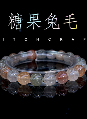 【阿芙家】糖果兔毛 天然彩兔毛水晶发晶礼物女手链女款闺蜜礼物