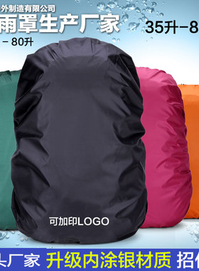 防尘防晒防雨罩套布20-100L升