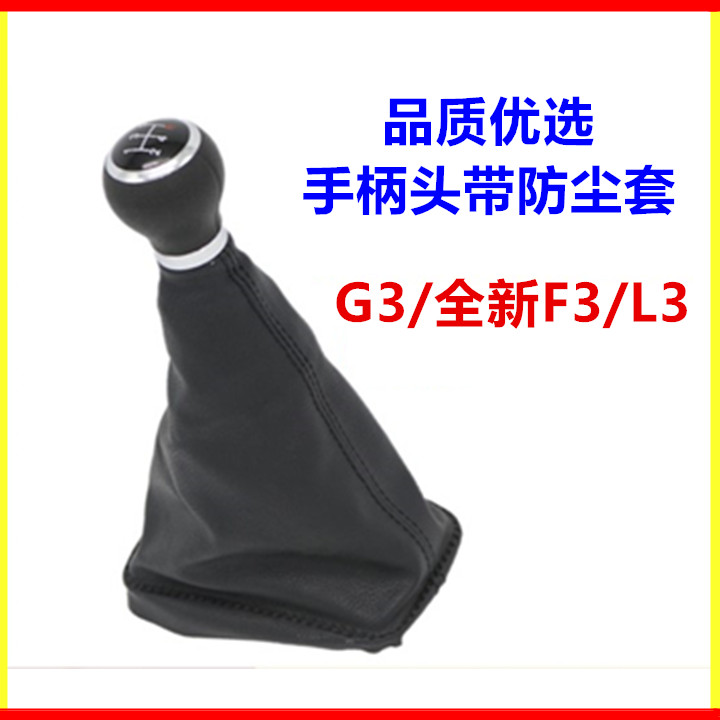 适配比亚迪G3换挡防尘套 L3 全新F3换挡手球 手柄头防尘套换挡杆