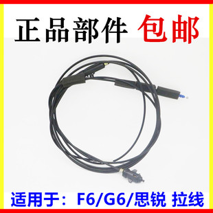 适配比亚迪F6油箱盖及后盖拉线 G6 思锐 加油盖行李箱拉索 拉线