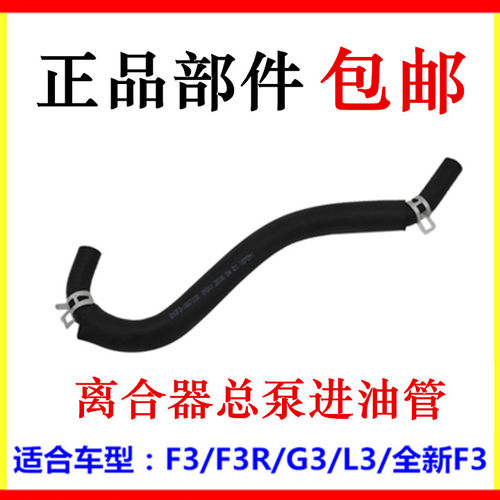 适用于比亚迪F3离合器总泵进油管G3L3G3RF3刹车总泵出油液压油管