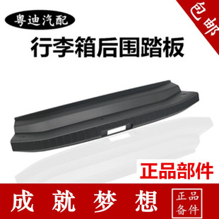 比亚迪F3后围板踏板 速锐 后盖锁机下饰板 后行李箱盖板 F3RG3RL3