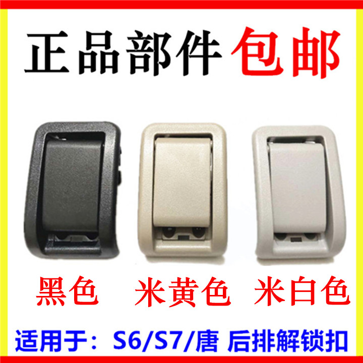 适用于比亚迪S6后排座椅解锁扣手 S7 唐机构开启放倒机关开关拉手