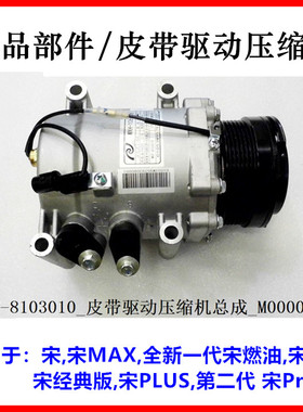 适用比亚迪宋MAX 空调压缩机 宋Pro 空调泵 宋燃油 宋PLUS 冷气泵