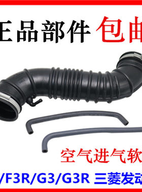 适用于比亚迪F3进气软管 G3F3R空气进气弯管 曲轴箱通风管 废气管