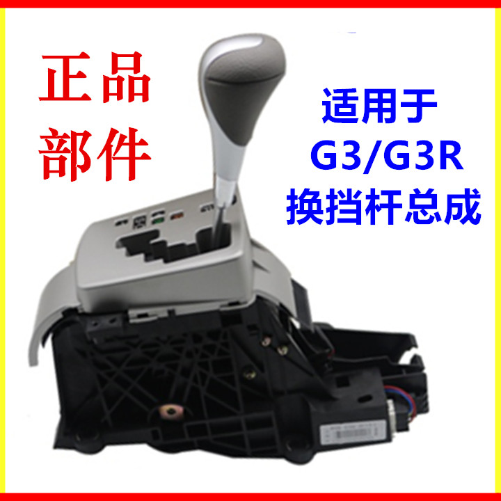 适用于比亚迪G3换挡杆总成G3R换挡操纵机构 挂档机构手柄头自动挡