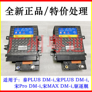 適用于比亞迪秦plusdmi啟動(dòng)電池 max蓄電池 鐵電池宋PLUS宋Pro