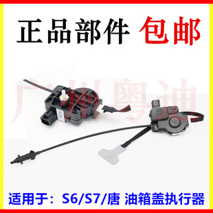 适用于比亚迪S6油箱盖拉线S7唐油箱口盖执行器 加油口盖拉索电机