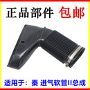 秦空气滤芯器滤清器进气管总成 适用于比亚迪秦进气软管 秦配件