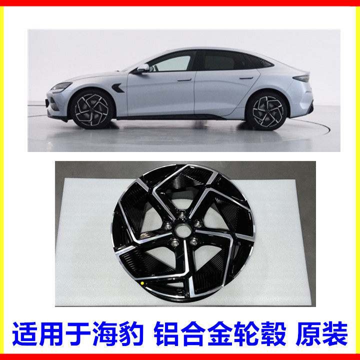 适用于比亚迪 海豹 铝合金轮毂19寸钢圈铝合金车轮 车轮古原装