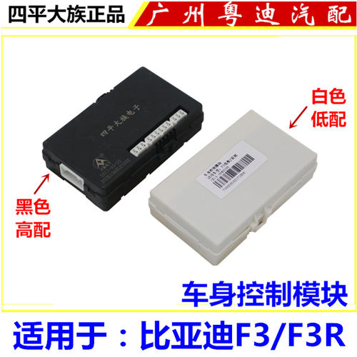 适用于比亚迪f3车身防盗器花冠