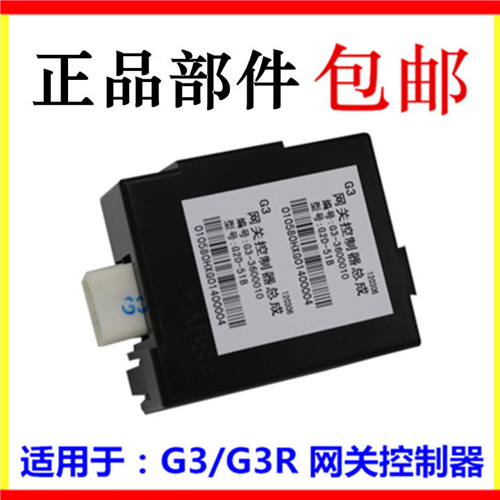 适用于比亚迪G3网关控制器G3R电机 L3 网络管理器 网络链接关口
