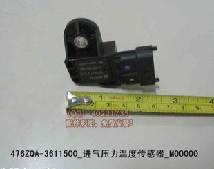唐宋进气压力传感器 速锐 适用于比亚迪G6 新F3 秦 思锐
