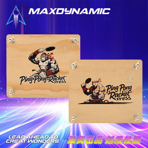 集美出品Maxdynamic 乒乓球拍压板器夹板器 粘贴压实底板压平工具