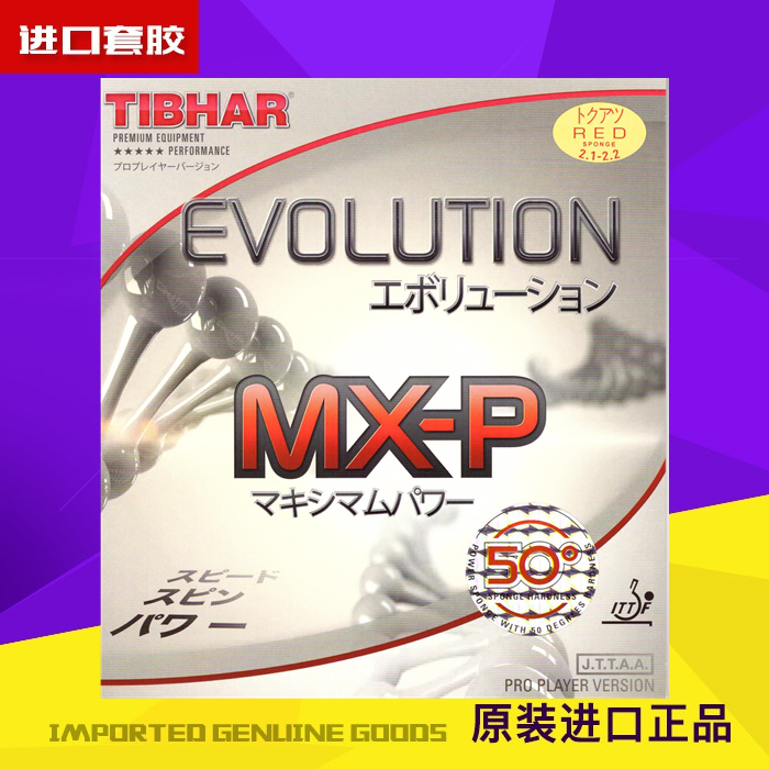 挺拔变革EvolutionMX-P50°