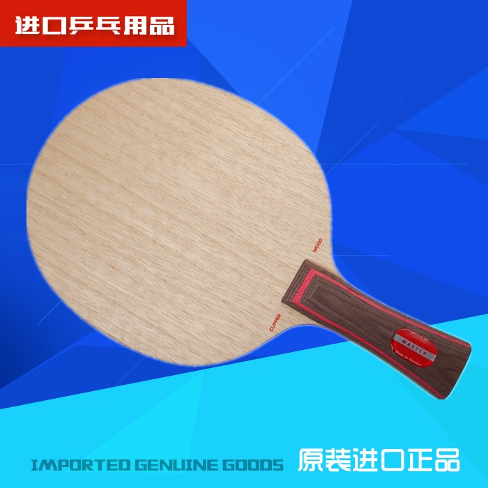 CLIPPER拉丝卡乒乓球底板