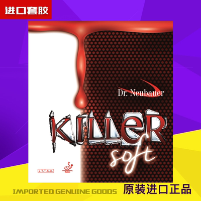 牛博士20年新款KillerSoft