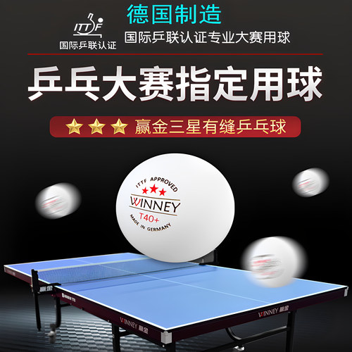 赢金 40+ ITTF认证 进口精工高品质大赛比赛球 3只/盒 德国制造