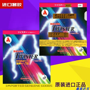 地球Twister长胶/Twister EXT半长胶 怪异单胶皮日本制造店主推荐
