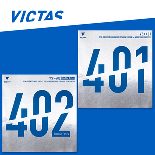 VICTAS 维克塔斯 401/402 削球 高控球力 乒乓球 反胶 套胶 胶皮