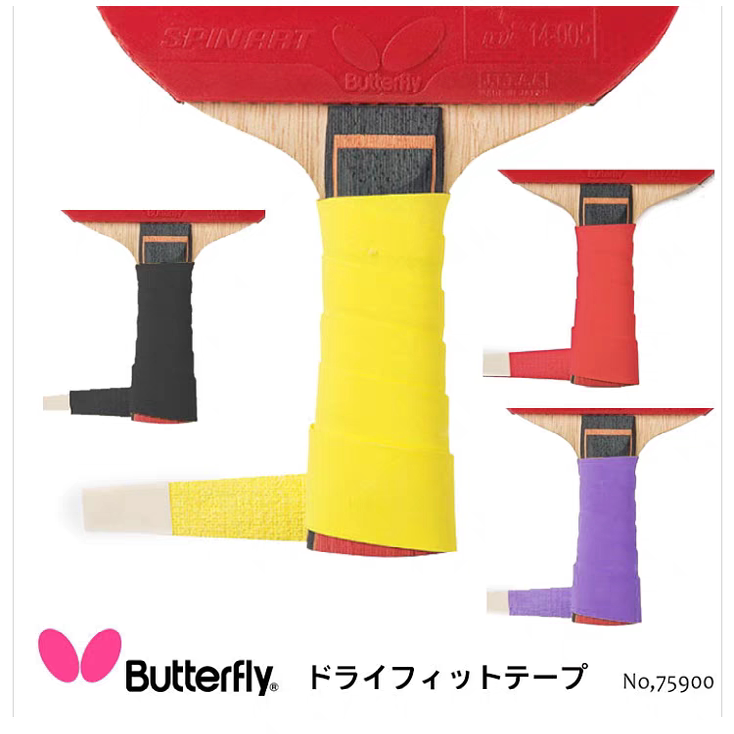 正品Butterfly/蝴蝶软质乒乓球手柄吸汗带缠绕带握把带手胶防滑带图片