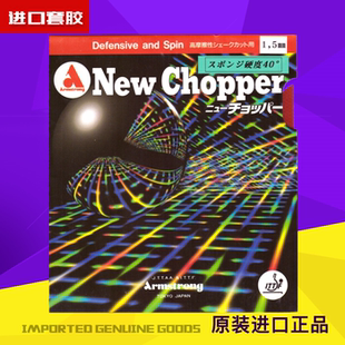 日本地球 New Chopper 欧标40度 软触感卸力削球防守反胶胶皮套胶