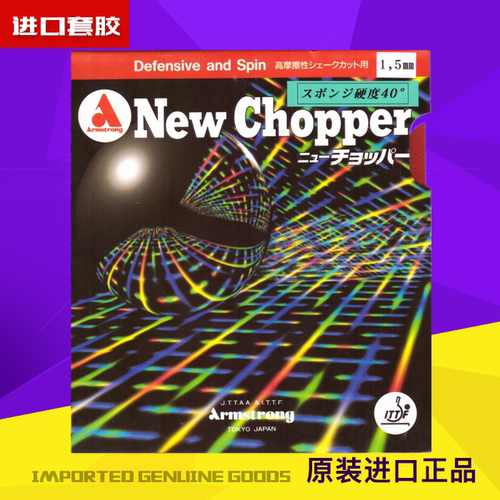 日本地球 New Chopper 欧标40度 软触感卸力削球防守反胶胶皮套胶