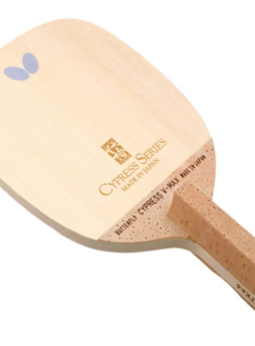 蝴蝶正品乒乓球底板CYPRESS V-MAX G-MAX 桧木单板日式直拍23950