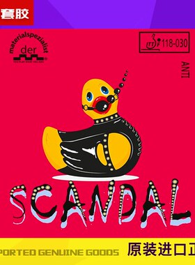 物料专家 新款 Scandal 劣行 黑科技 超强反旋转 超吸短 硬防弧
