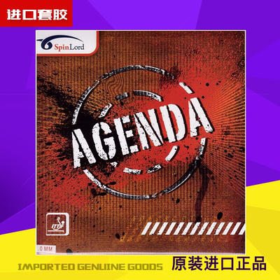 旋转王Spinlord Agenda 削球防守打法用 长胶 套胶 无包装
