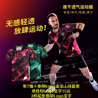 岸度乒乓球衣运动服比赛队服