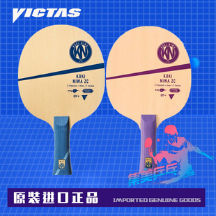 维克塔斯新品丹羽孝希ZC乒乓球底板碳素乒乓球拍横板ST泥洼现货
