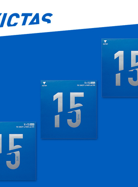 VICTAS 维克塔斯 V15E V15S V15L 弧圈快攻 乒乓球反胶 套胶 胶皮