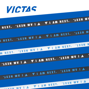 VICTAS维克塔斯乒乓球底板保护条护边条