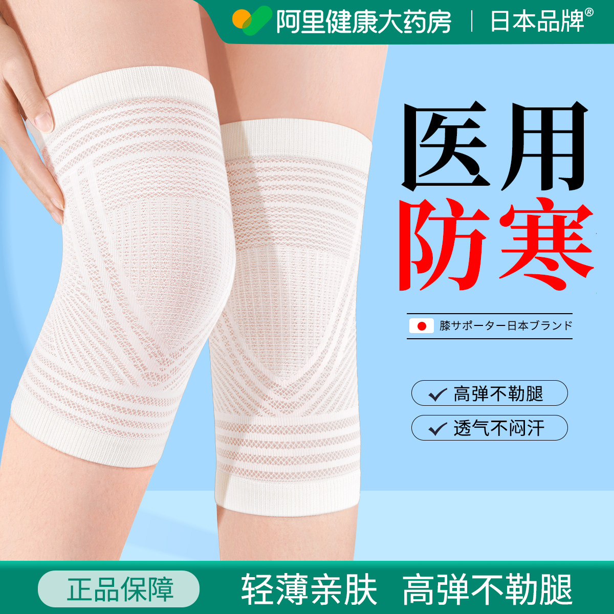 医用级日本护膝盖保暖老寒腿男女士关节薄款透气防寒防下滑护腿套,医疗器械,护具（器械）,淘宝优惠券,粉丝福利购,淘宝优惠卷
