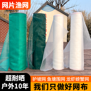 鱼网围网尼龙网防护网龙虾防逃网网片渔网布拦鱼网鱼塘护坡网围栏