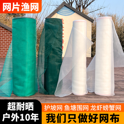 鱼网围网尼龙网防护网龙虾防逃网网片渔网布拦鱼网鱼塘护坡网围栏
