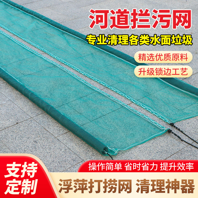河道拦污网浮萍打捞网捞青苔神器水面漂浮物清理拉水草垃圾拦截网