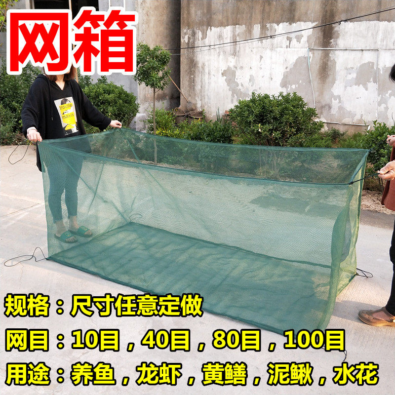 养鱼网箱渔网养殖网鱼苗黄鳝养殖
