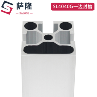 萨隆国标4040N1工业铝型材设备支架流水线框架40 40单边封槽铝材