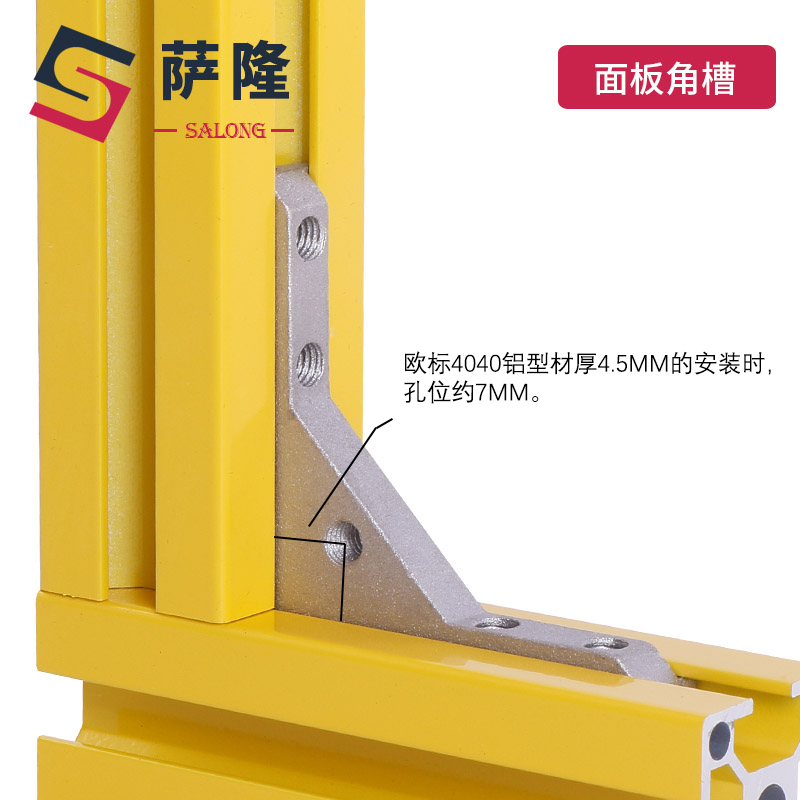 工业4040欧标萨隆专用角槽