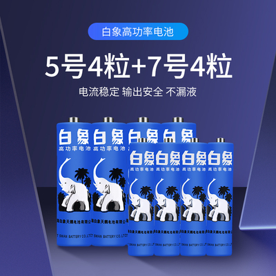 白象7号电池或5号电视机空调遥控器儿童玩具碳性R03 AAA七号电池12粒60粒五号AA R6挂闹钟鼠标键盘干电池1.5v