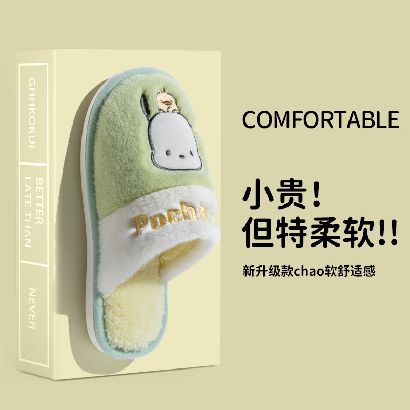 三丽鸥亲子棉拖鞋·毛绒保暖可爱