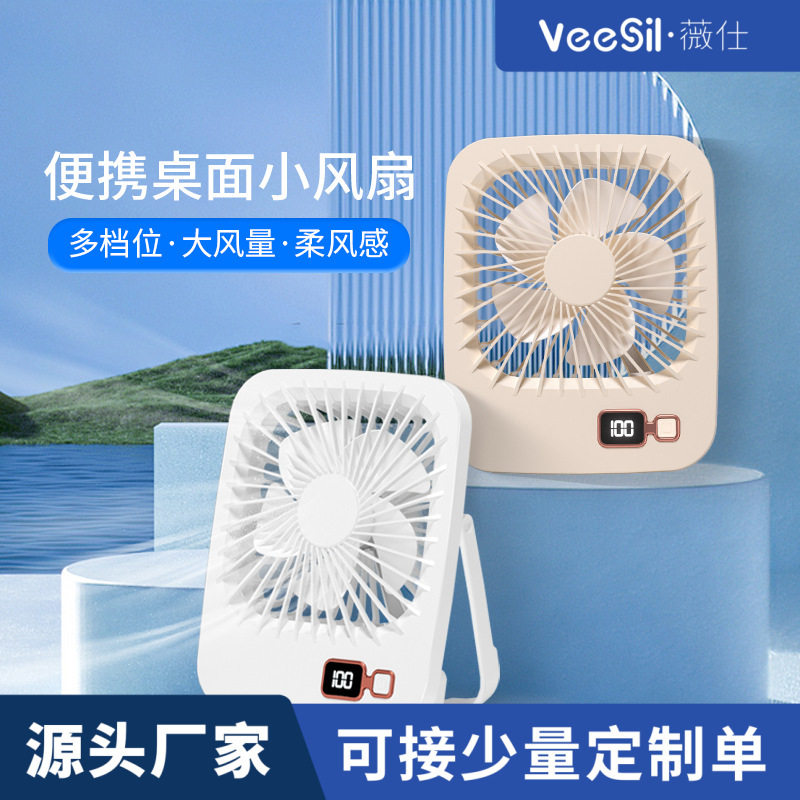 新款夏季小风扇五档调节充电款数显多功能迷你无线便携桌面小风扇