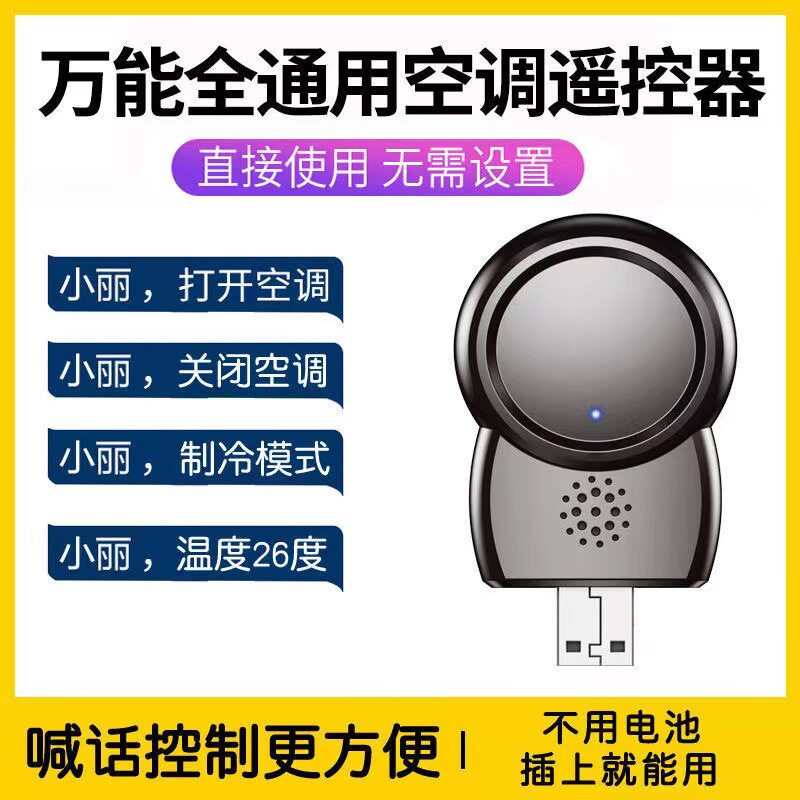 智能语音遥控器红外AI远程声控电视空调伴侣万能家用遥控器助手