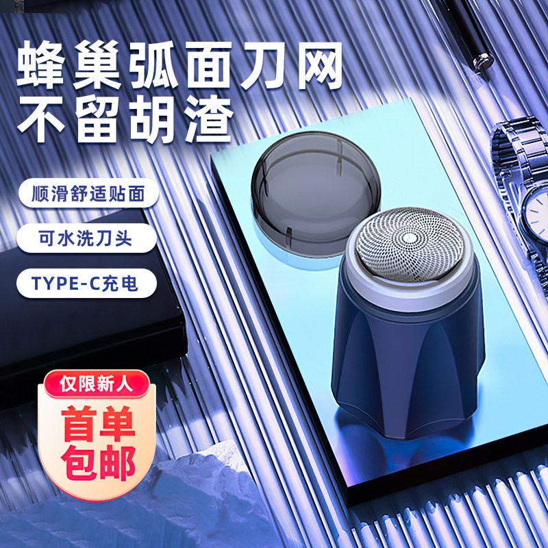 新款迷你电动剃须刀便携式车载充电男士胡须刀刮胡刀大刀网剃须刀