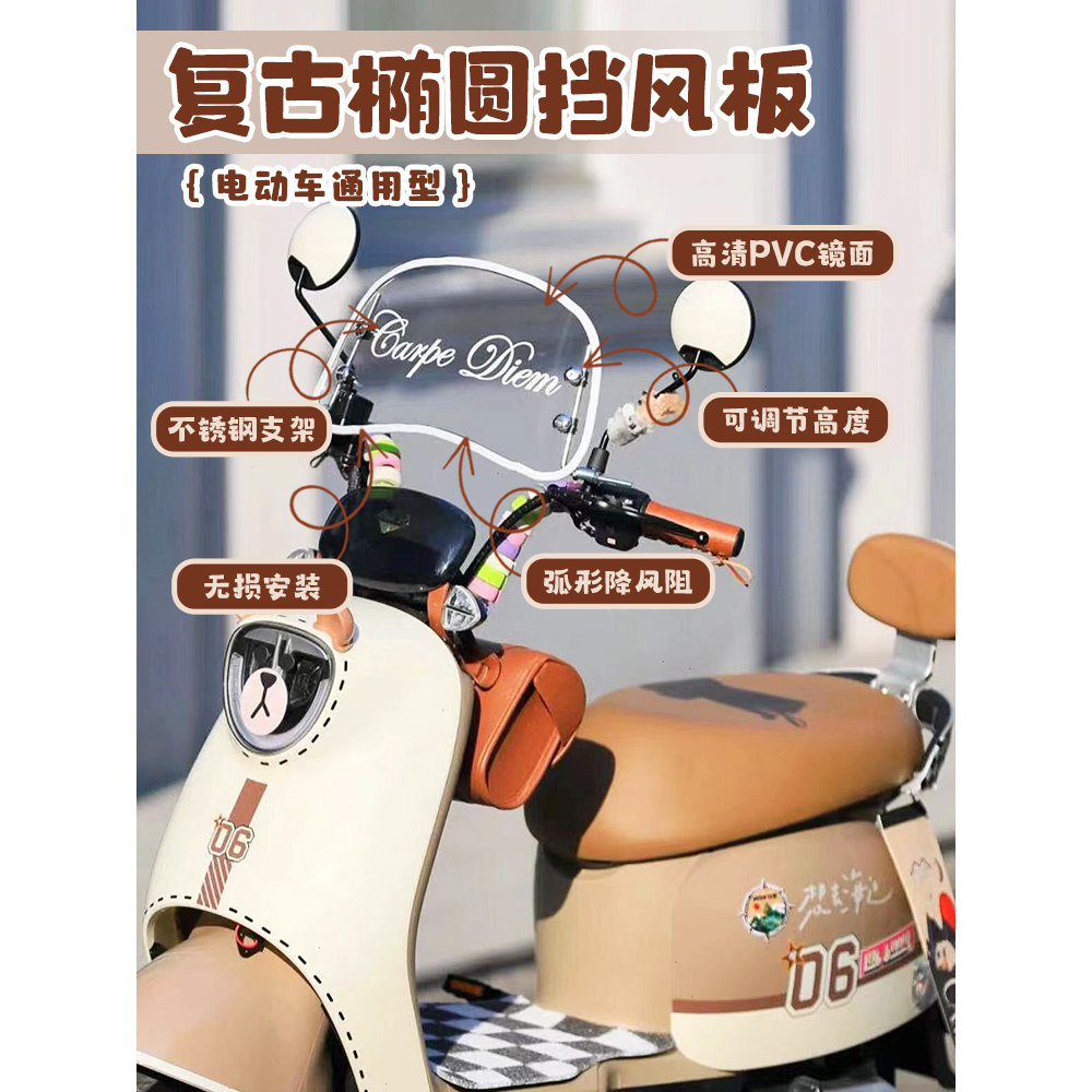 电动车挡风板夏晴天摩登九号小牛