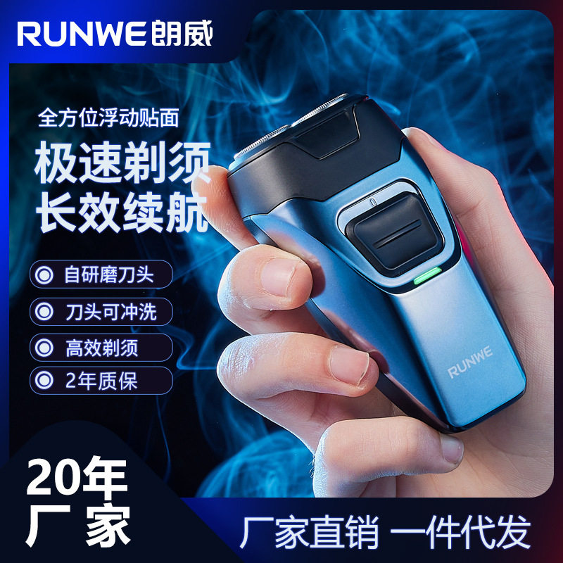 朗威电动剃须刀双头刮胡刀厂家胡须刀便携式剃胡刀Rs509