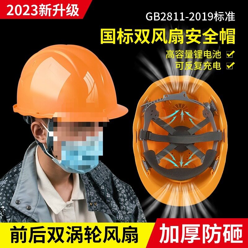 国标风扇安全帽双供电太阳能夏季工地施工带空调帽子制冷降温头盔